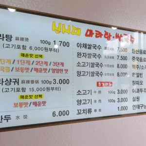 신시대마라탕 쌀국수 리뷰 사진