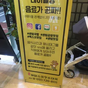 해담 소곱창 순대국 리뷰 사진