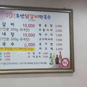 본가호반닭갈비막국수 리뷰 사진