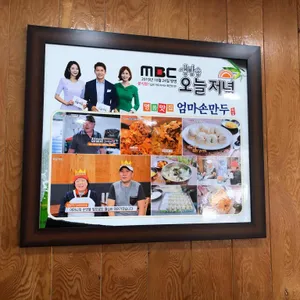 엄마손만두 리뷰 사진