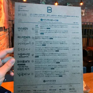 바스버거 리뷰 사진