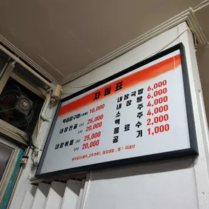 제일곱창숯불구이 리뷰 사진