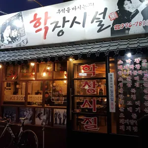 학창시절 리뷰 사진
