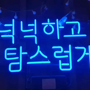 넉탐 리뷰 사진