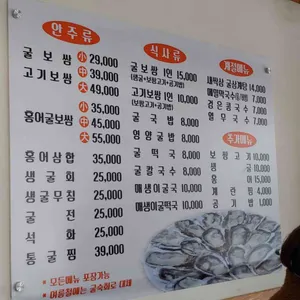 생굴사랑 리뷰 사진