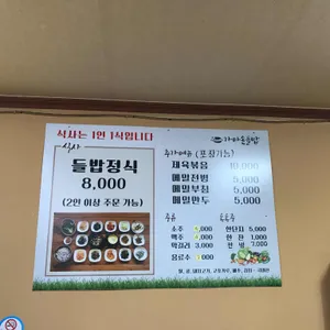 가마솥들밥 리뷰 사진