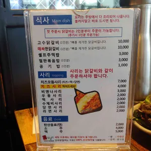 고수닭갈비 리뷰 사진