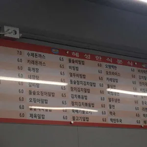 혜성분식 리뷰 사진