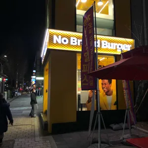 노브랜드버거  리뷰 사진