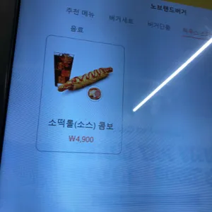 노브랜드버거  리뷰 사진