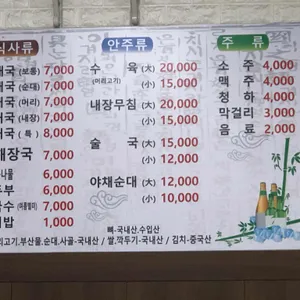 장수순대국 리뷰 사진