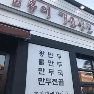 함흥에겨울냉면 리뷰 사진