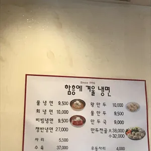 함흥에겨울냉면 리뷰 사진