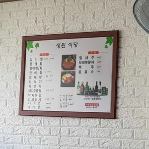 청원식당 리뷰 사진