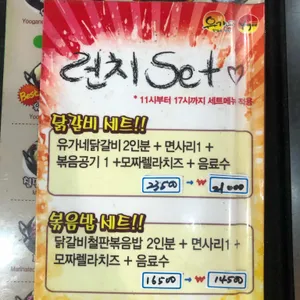 유가네닭갈비 리뷰 사진