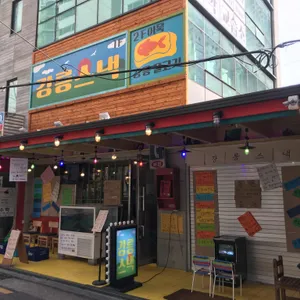 강릉스낵 리뷰 사진
