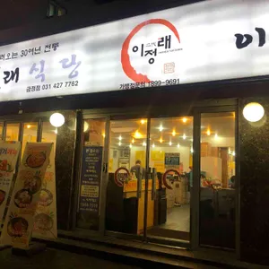 이정래 리뷰 사진