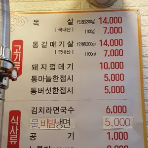 목살집 리뷰 사진