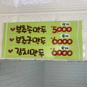 봉이만두 리뷰 사진