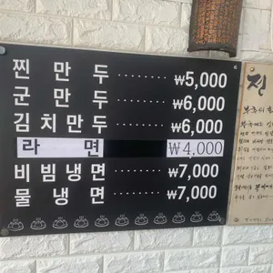 봉이만두 리뷰 사진