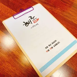 해로 리뷰 사진