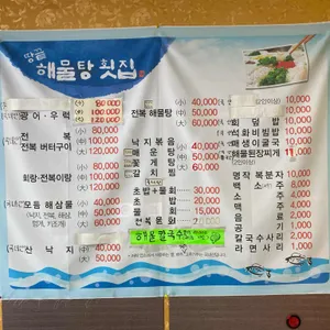 땅끝해물탕 리뷰 사진