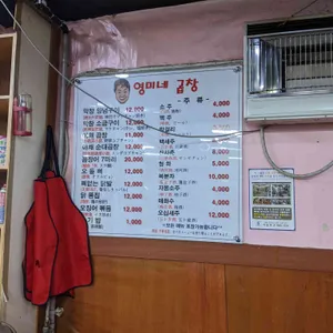 영미곱창 리뷰 사진