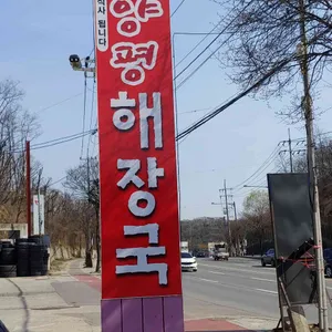 양평해장국 리뷰 사진