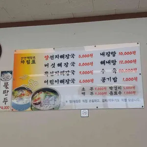 양평해장국 리뷰 사진