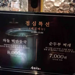 삼육가 리뷰 사진