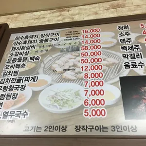 장수흑돼지 장작구이 리뷰 사진