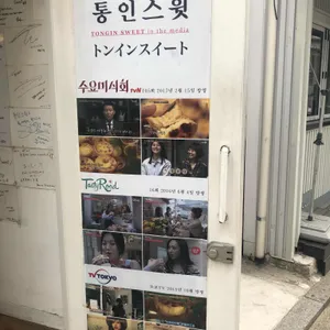 통인스윗 리뷰 사진