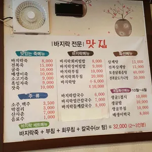 바지락전문맛집 리뷰 사진