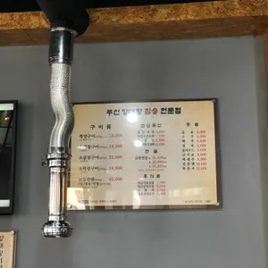 부산양대창전문점 리뷰 사진