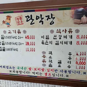 관악장 리뷰 사진