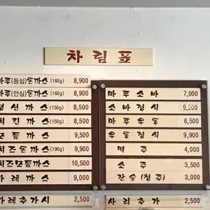 마루돈까스 리뷰 사진