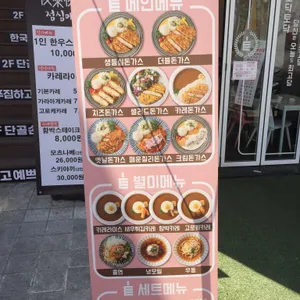최고당돈가스 리뷰 사진