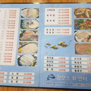 맘모스회센타27호 리뷰 사진