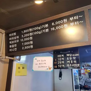 탕화쿵푸 마라탕 리뷰 사진