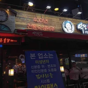 역전할머니맥주  리뷰 사진