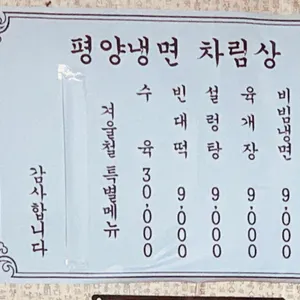 평양냉면 리뷰 사진