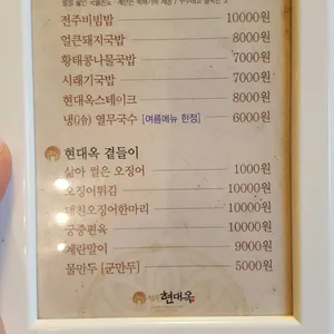전주 현대옥 리뷰 사진