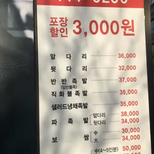 덕천족발 리뷰 사진