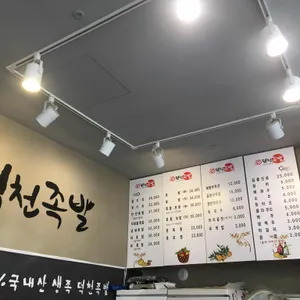덕천족발 리뷰 사진