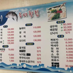 등대횟집 리뷰 사진