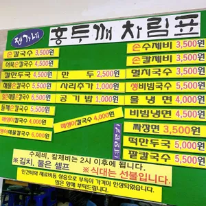 정가네 홍두깨손칼국수 리뷰 사진