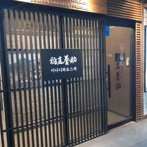 이나니와요스케 리뷰 사진