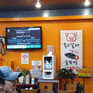 묵고갈래솥뚜껑삼겹살 리뷰 사진