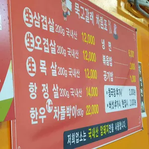 묵고갈래솥뚜껑삼겹살 리뷰 사진