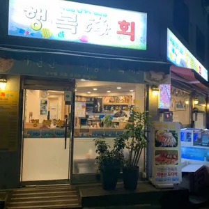 행복해 회 리뷰 사진